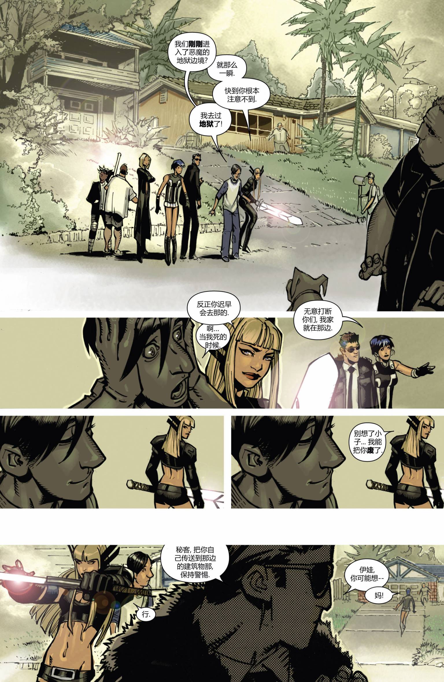 非凡X战警v3 第2卷 第16页