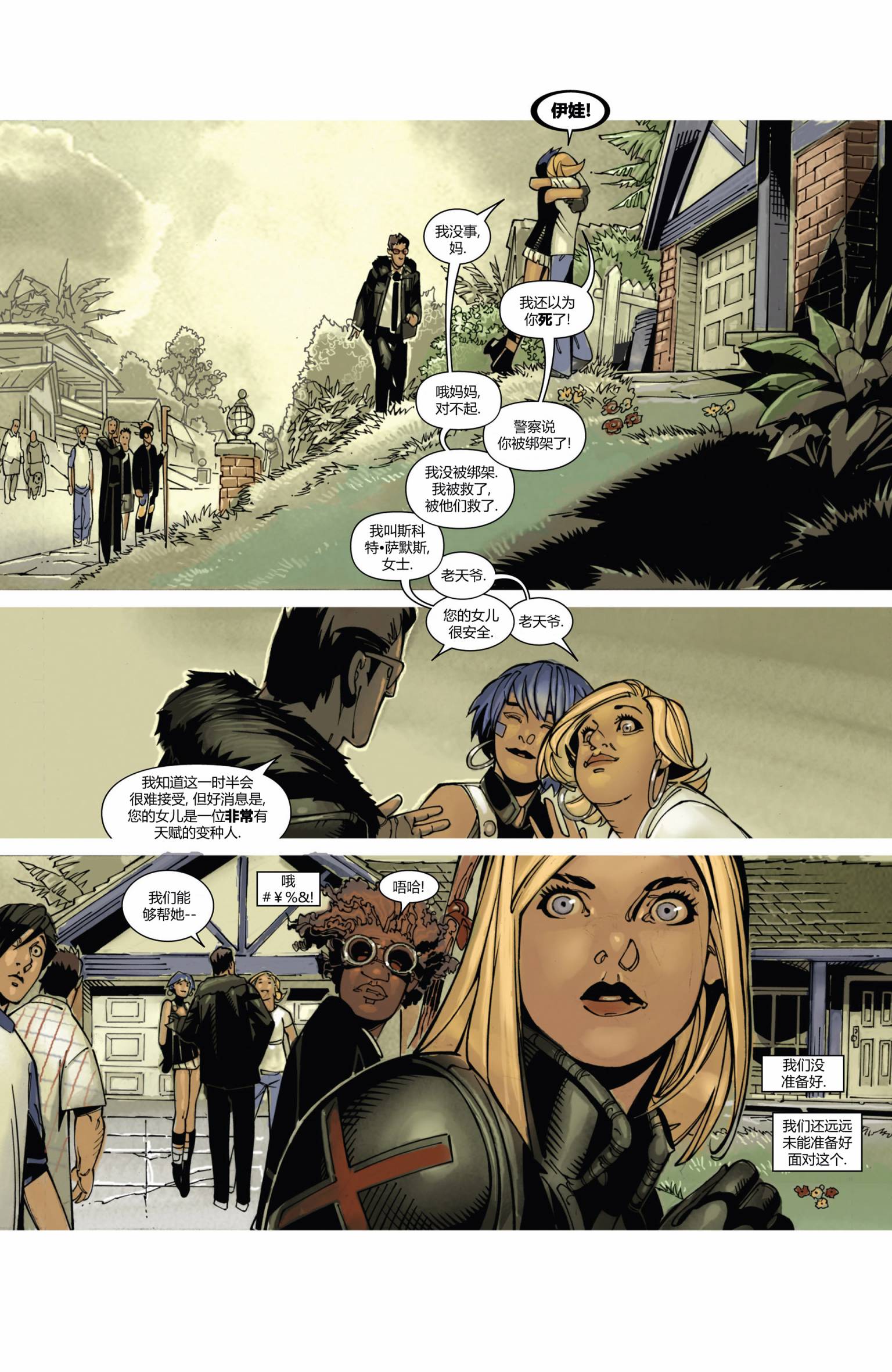 非凡X战警v3 第2卷 第17页