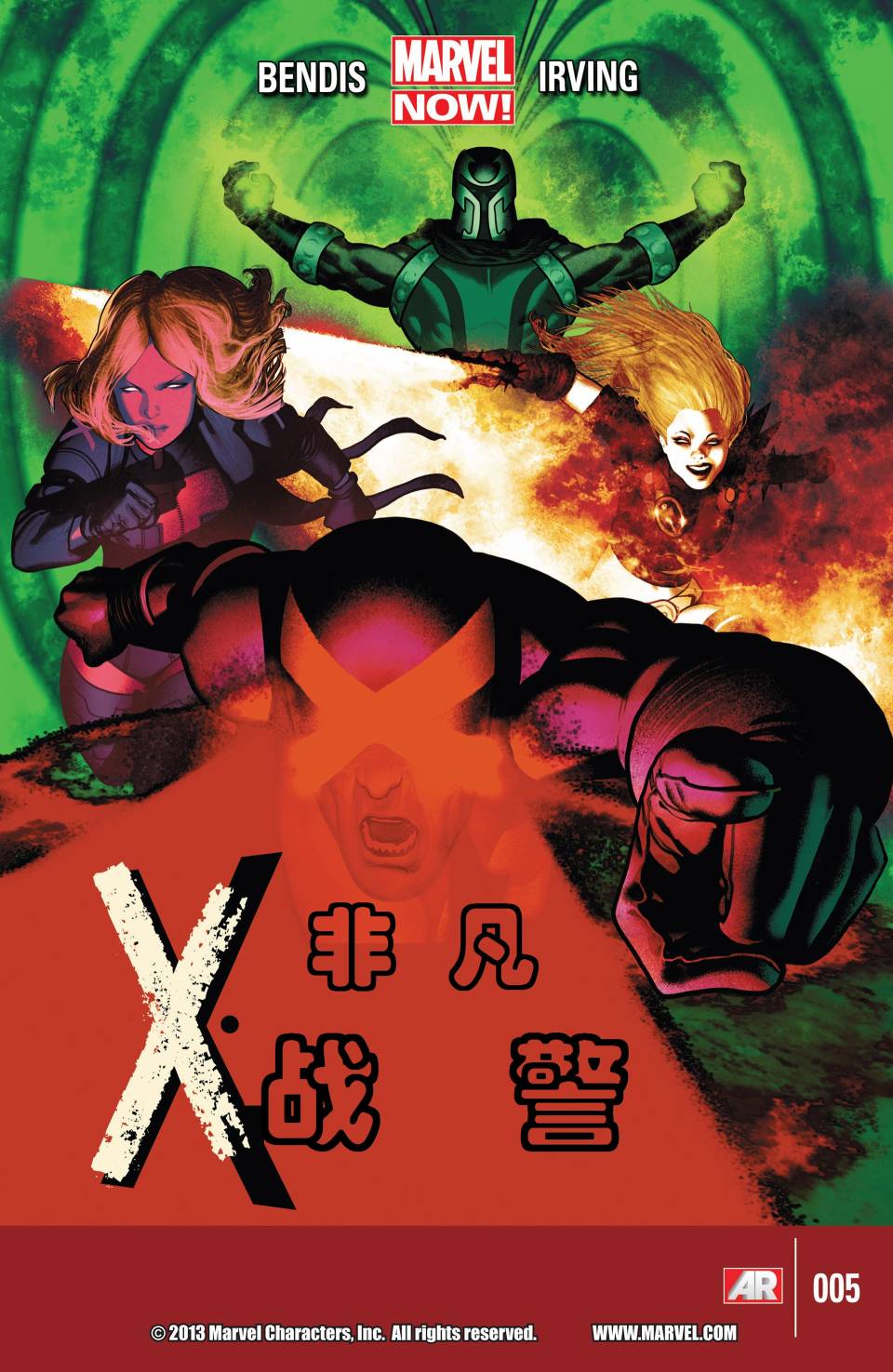 非凡X战警v3第5卷图