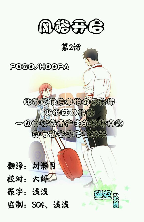 风格开启第2话图