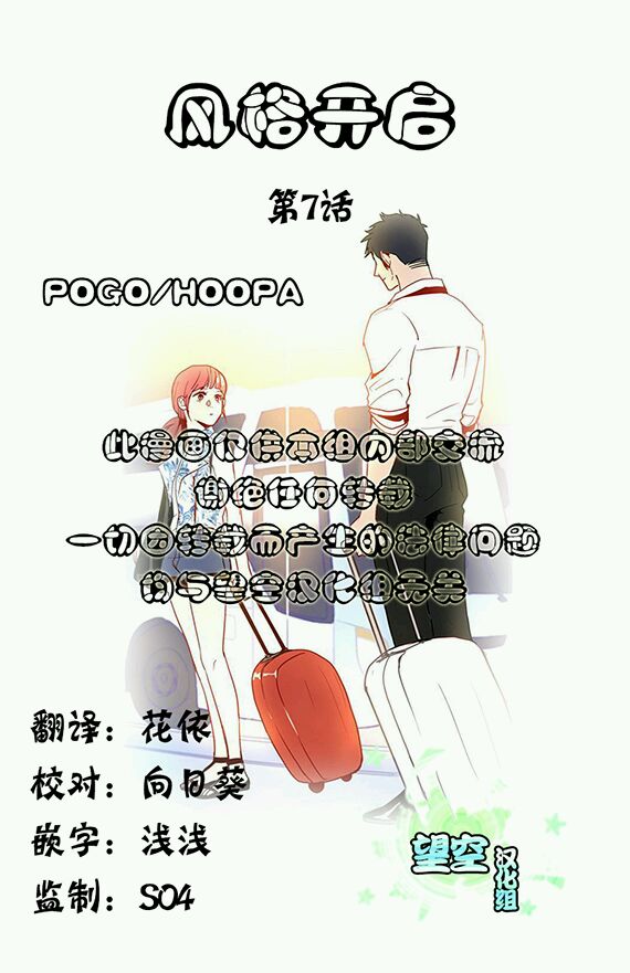 风格开启第7话图