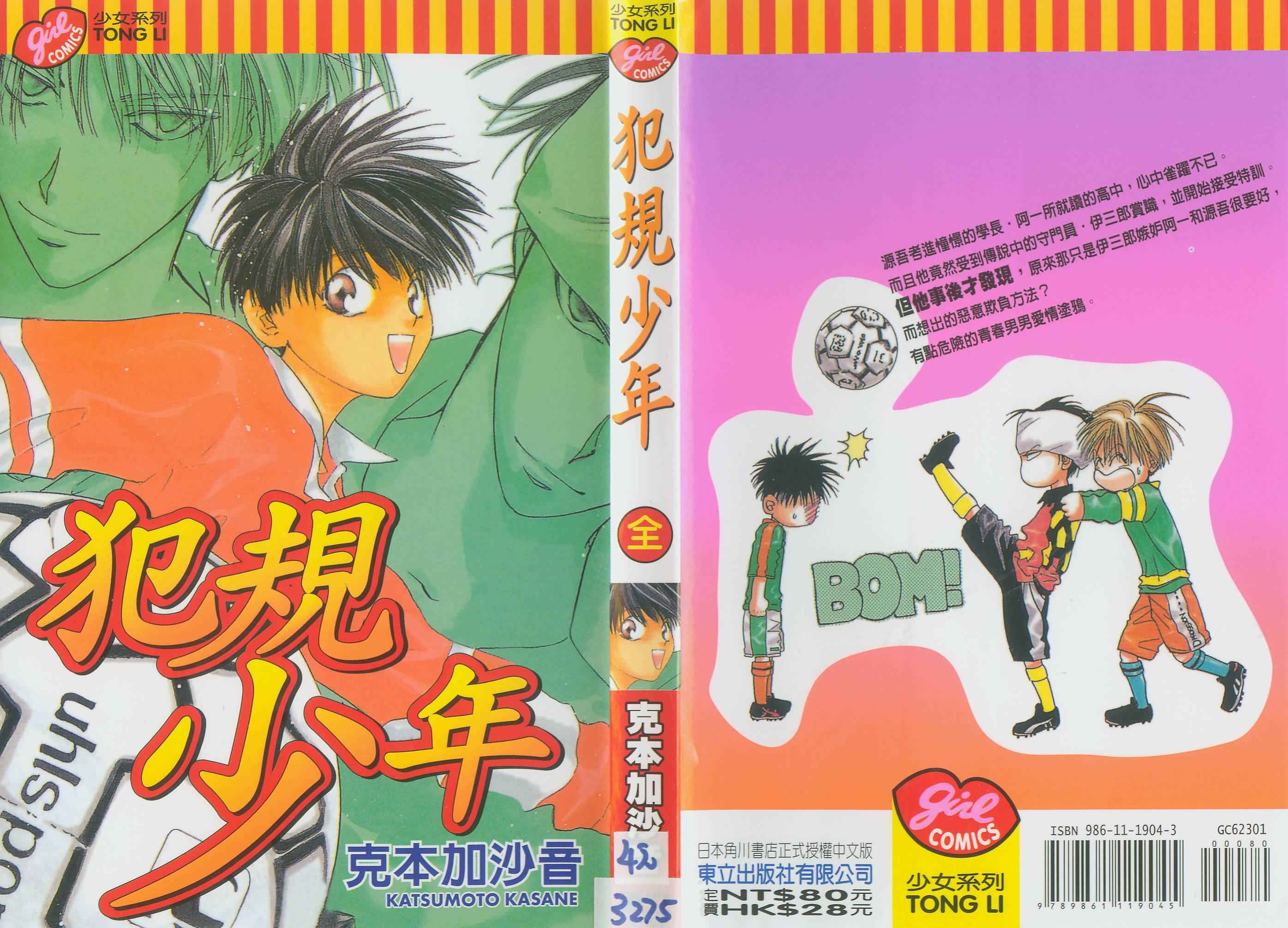 犯规少年全1卷图