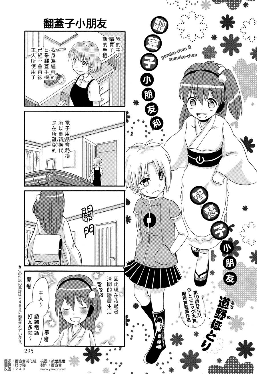 翻盖子小朋友和智慧子小朋友全1话图