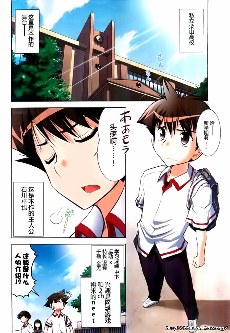 腹黑暴力娘第1话图