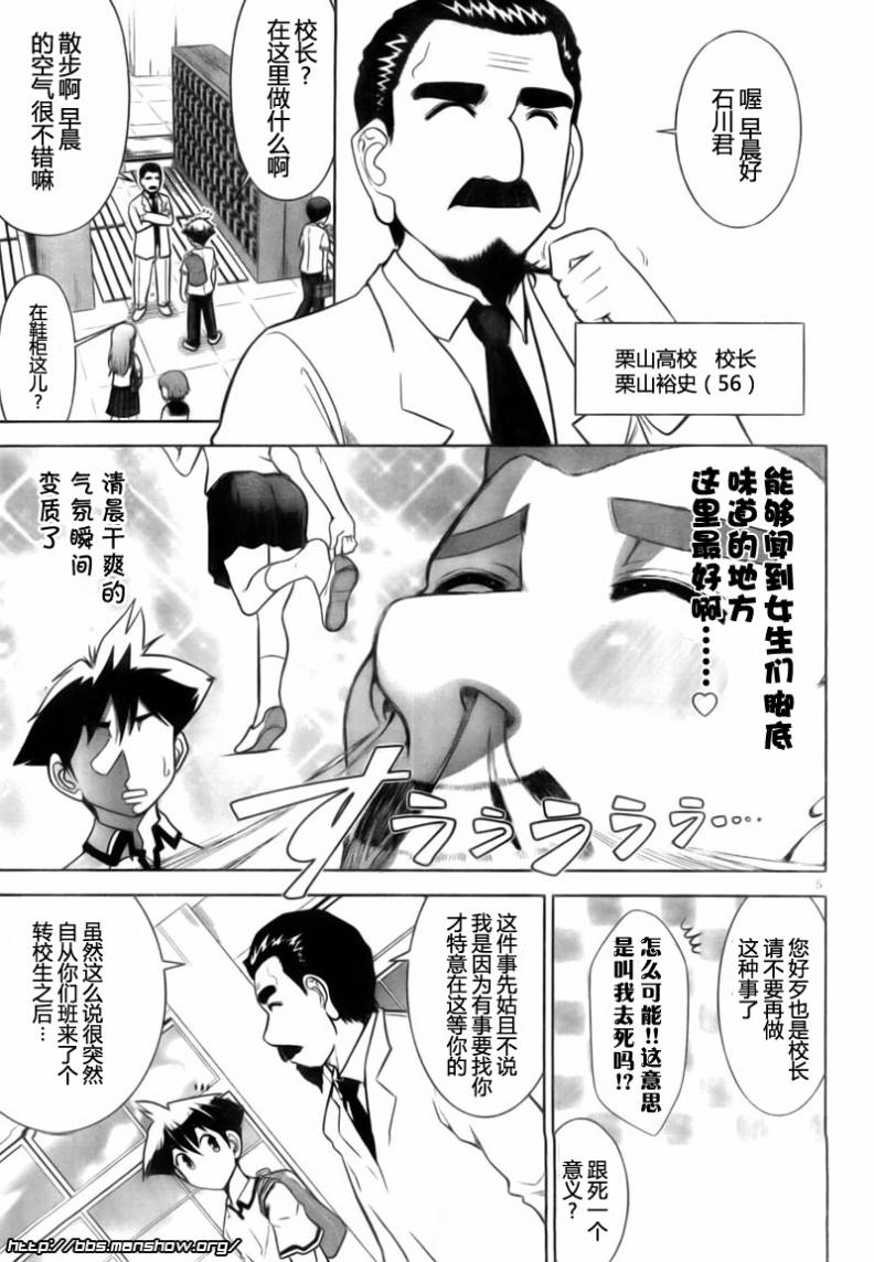 腹黑暴力娘第1话图