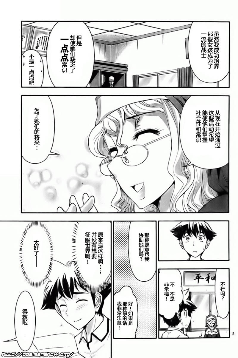 腹黑暴力娘第2话图