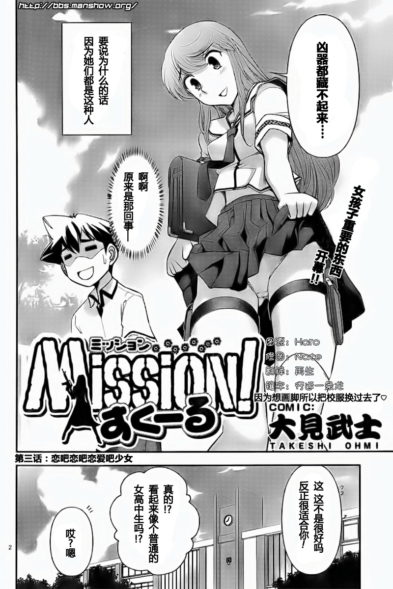 腹黑暴力娘第3话图