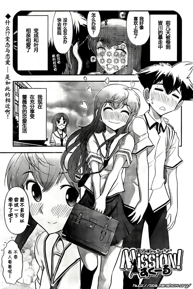 腹黑暴力娘第4话图