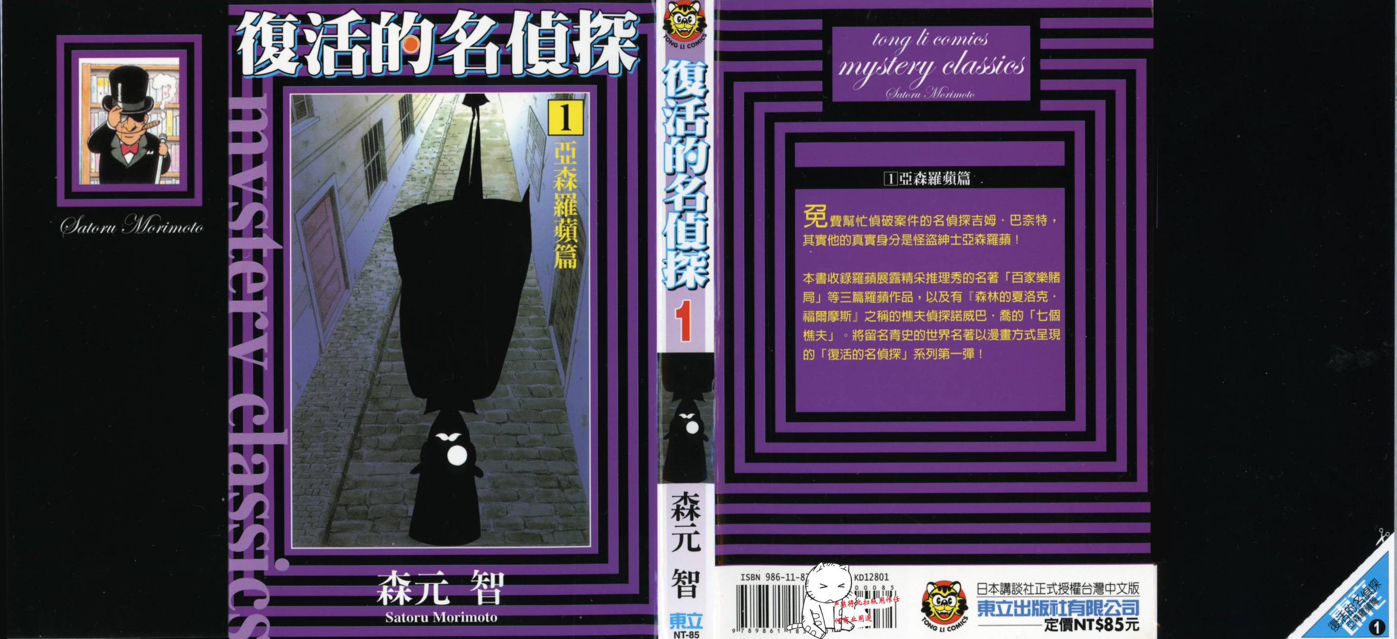 复活的名侦探第1卷图