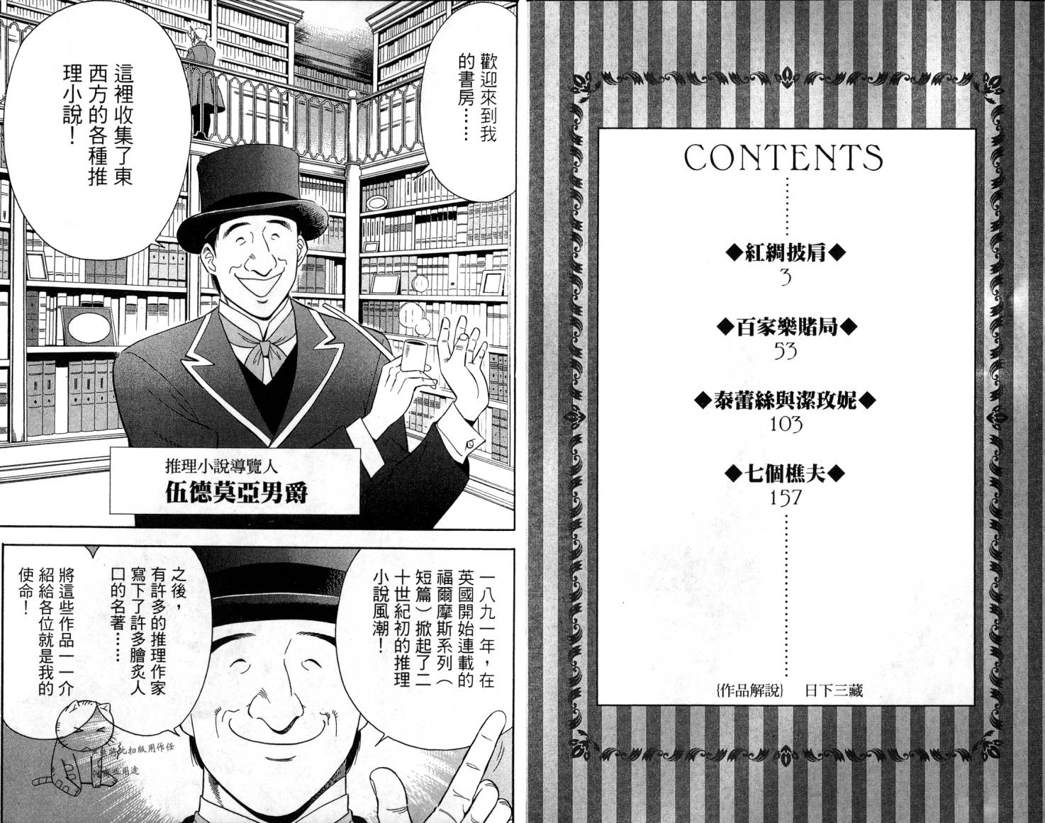 复活的名侦探 第1卷 第2页