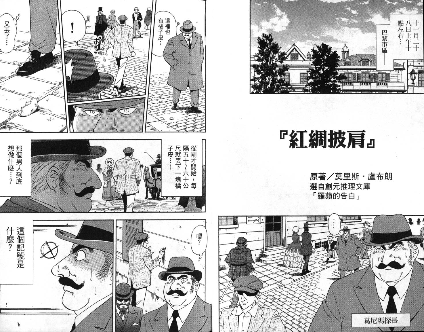 复活的名侦探 第1卷 第4页