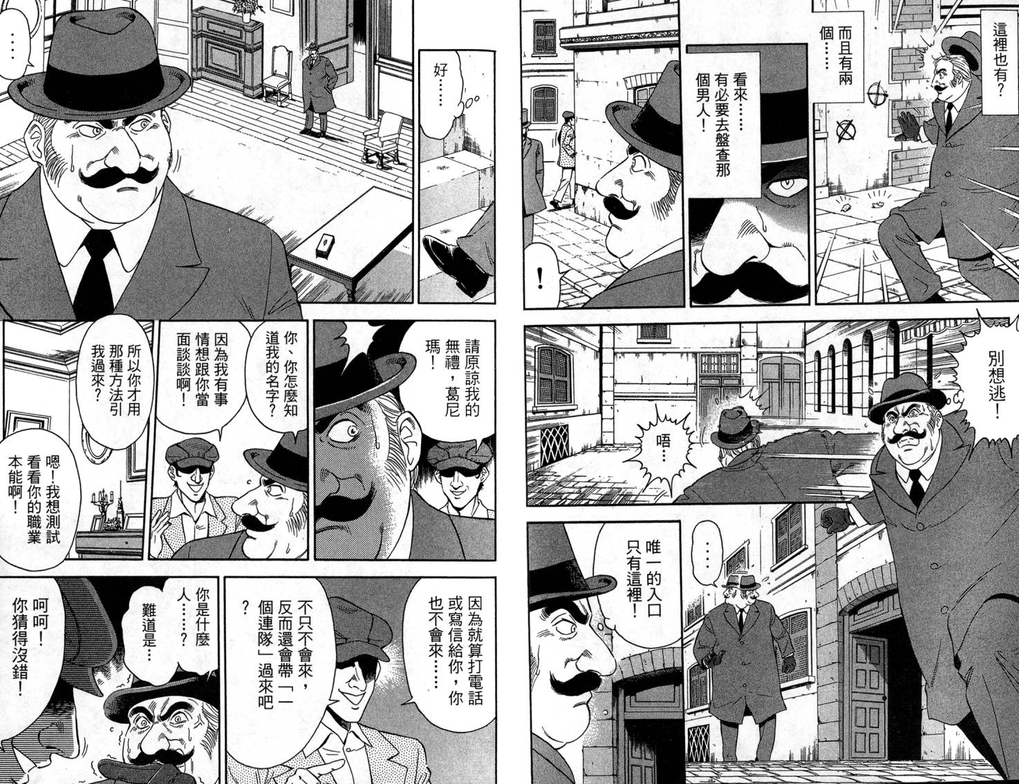 复活的名侦探 第1卷 第5页