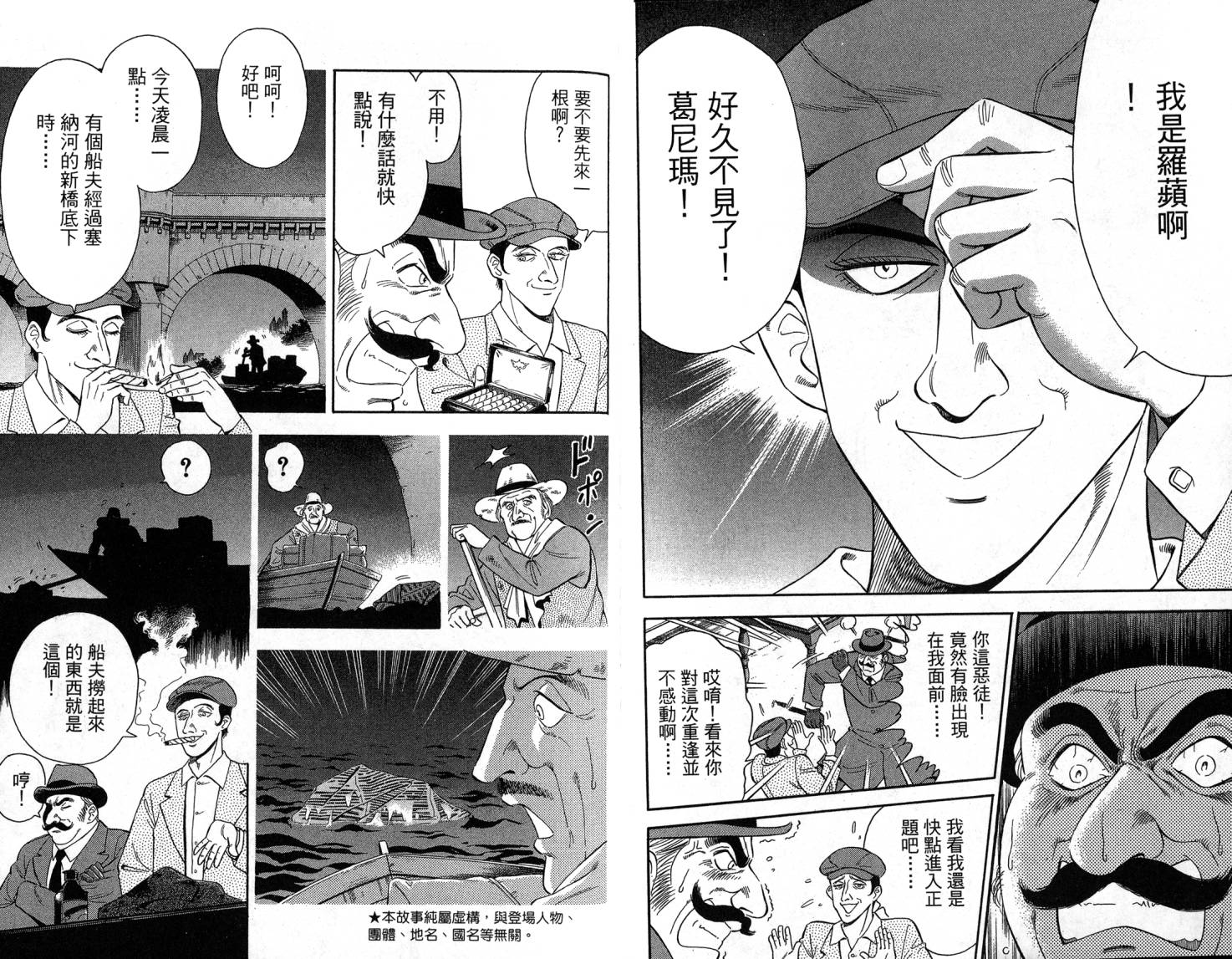 复活的名侦探 第1卷 第6页