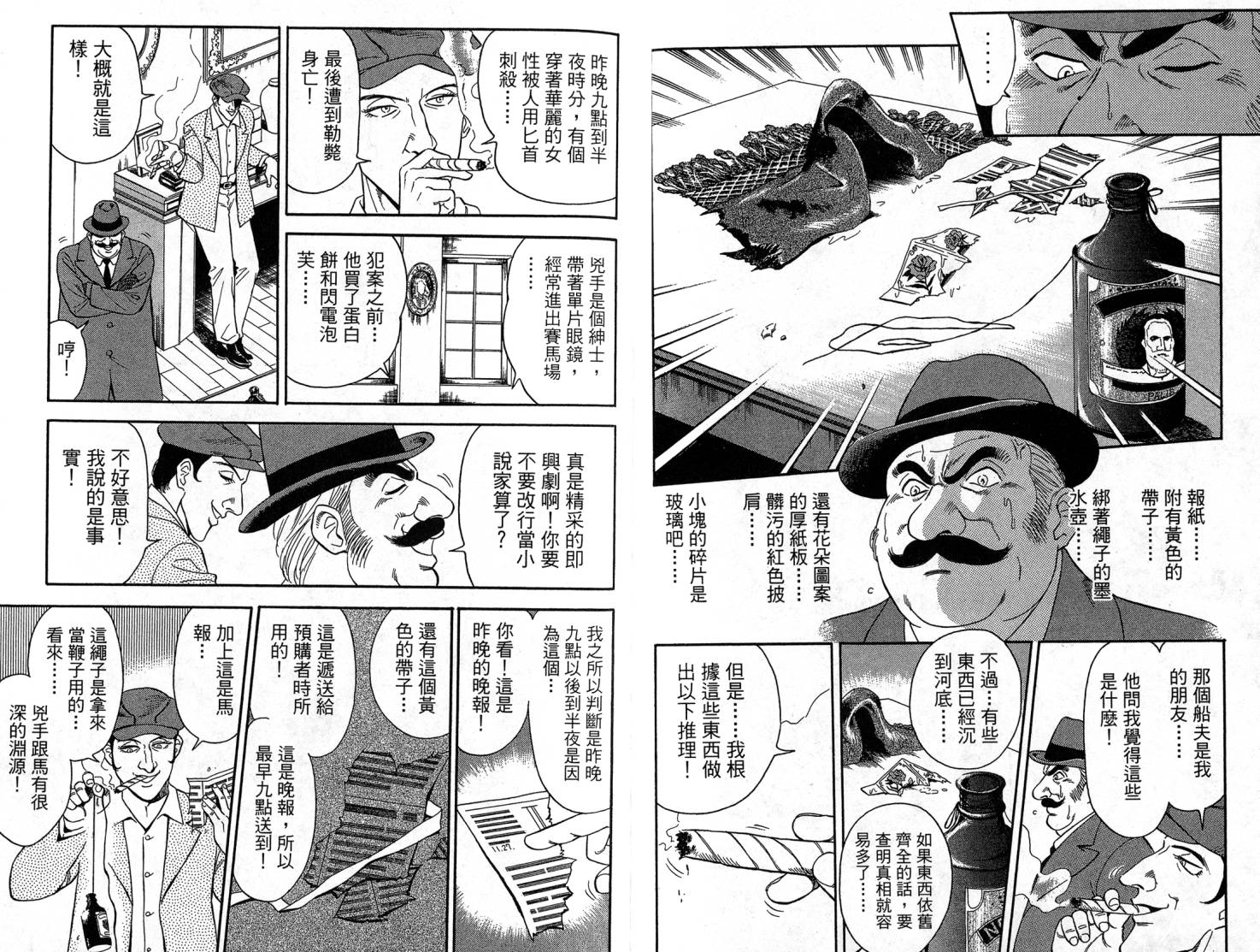 复活的名侦探 第1卷 第7页