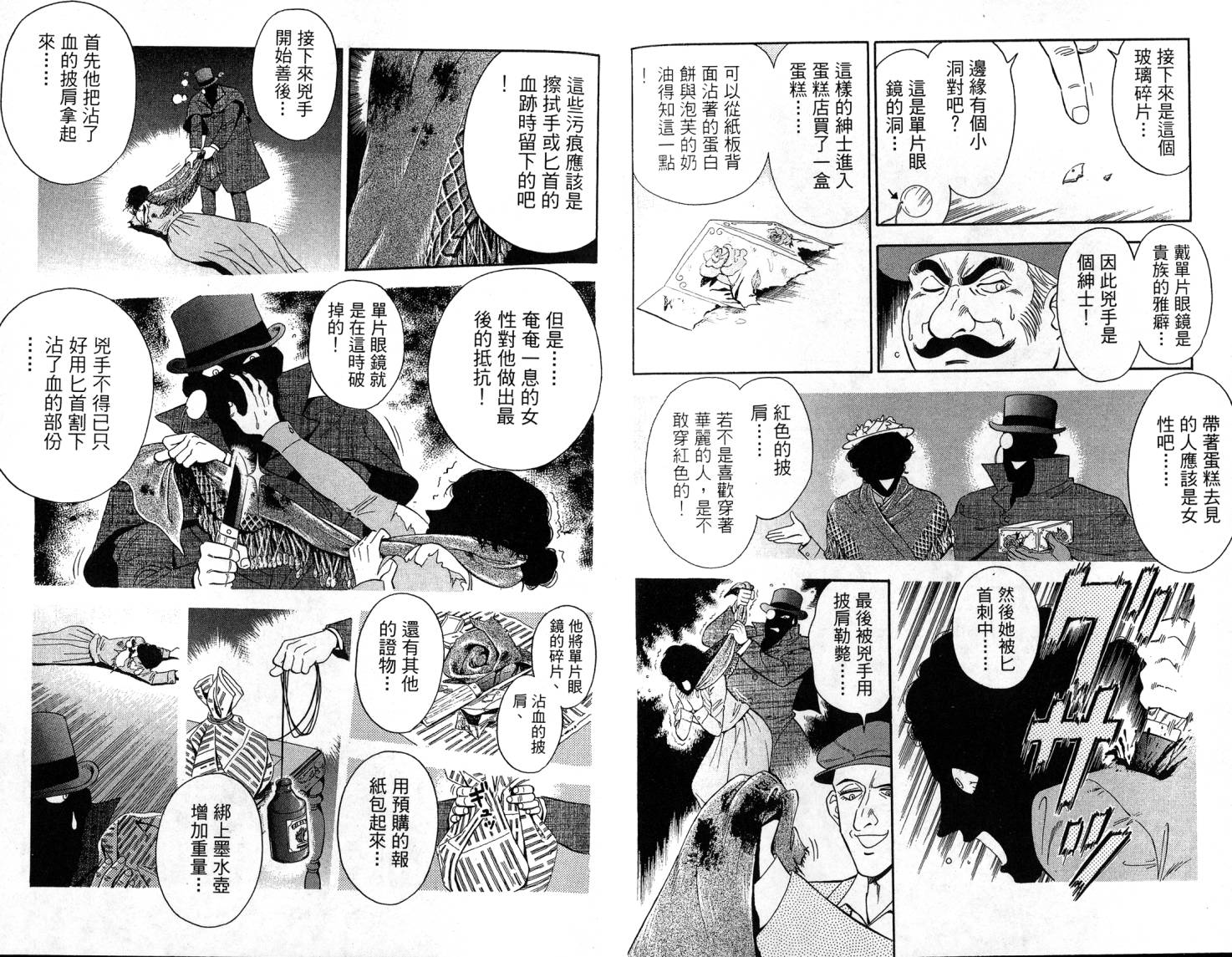 复活的名侦探 第1卷 第8页