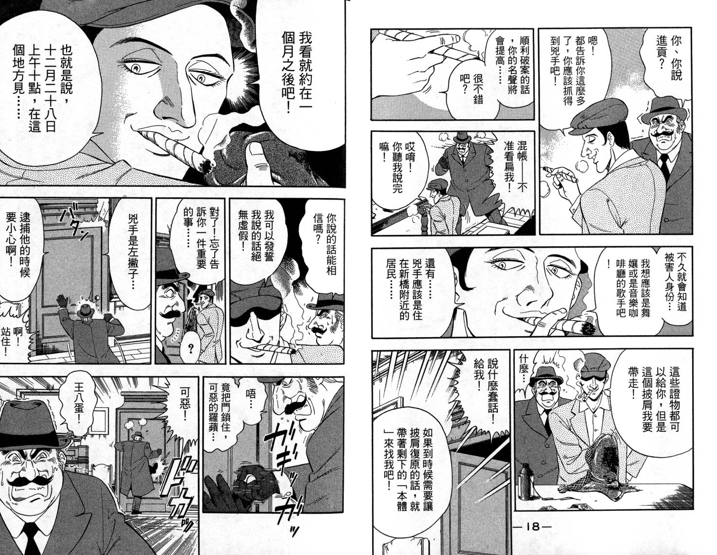 复活的名侦探 第1卷 第10页