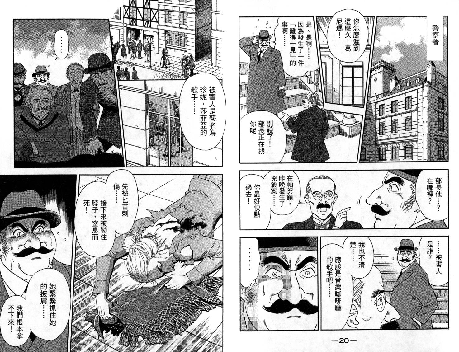 复活的名侦探 第1卷 第11页