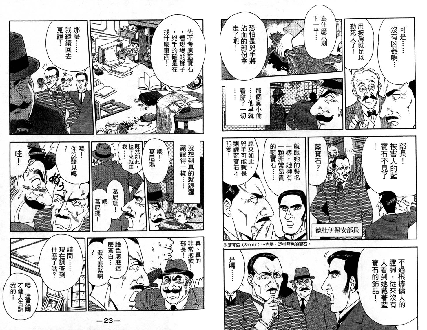 复活的名侦探 第1卷 第12页