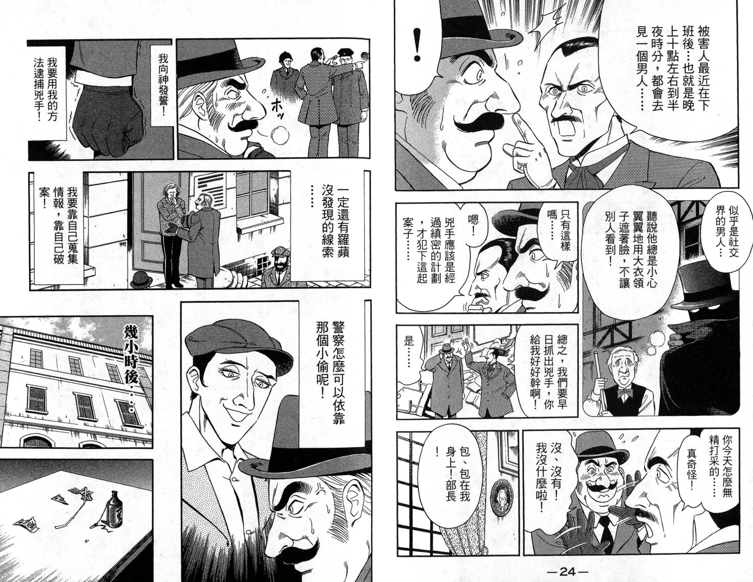 复活的名侦探 第1卷 第13页