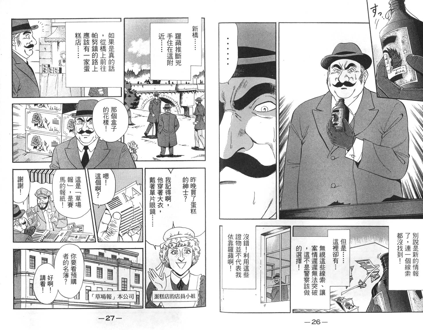 复活的名侦探 第1卷 第14页