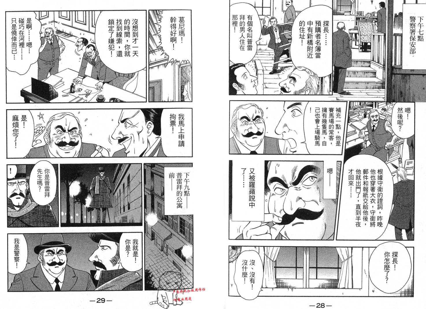 复活的名侦探 第1卷 第15页