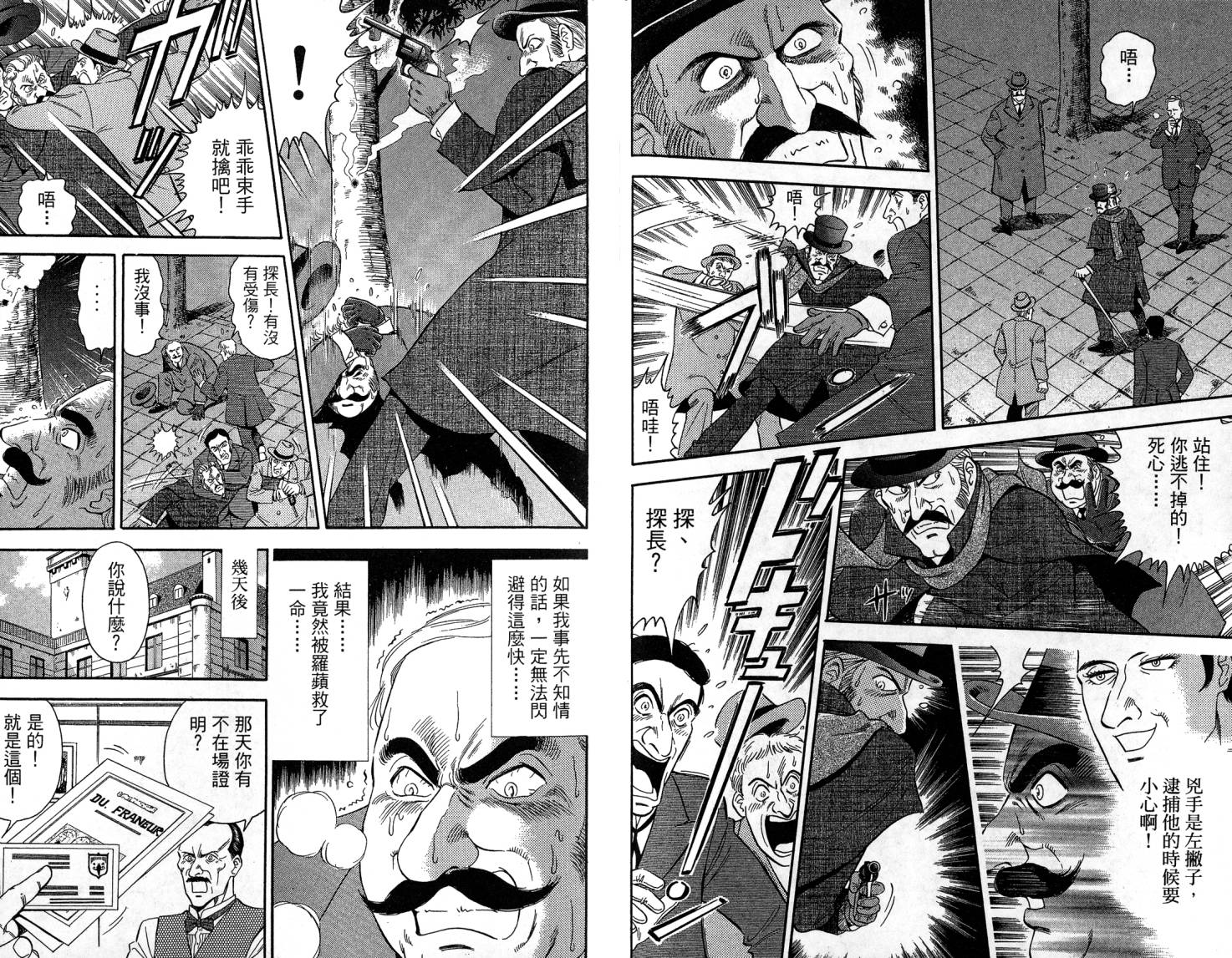 复活的名侦探 第1卷 第16页