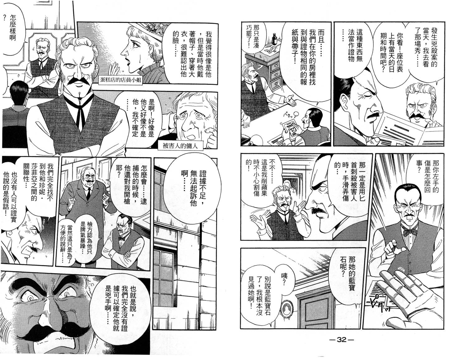 复活的名侦探 第1卷 第17页