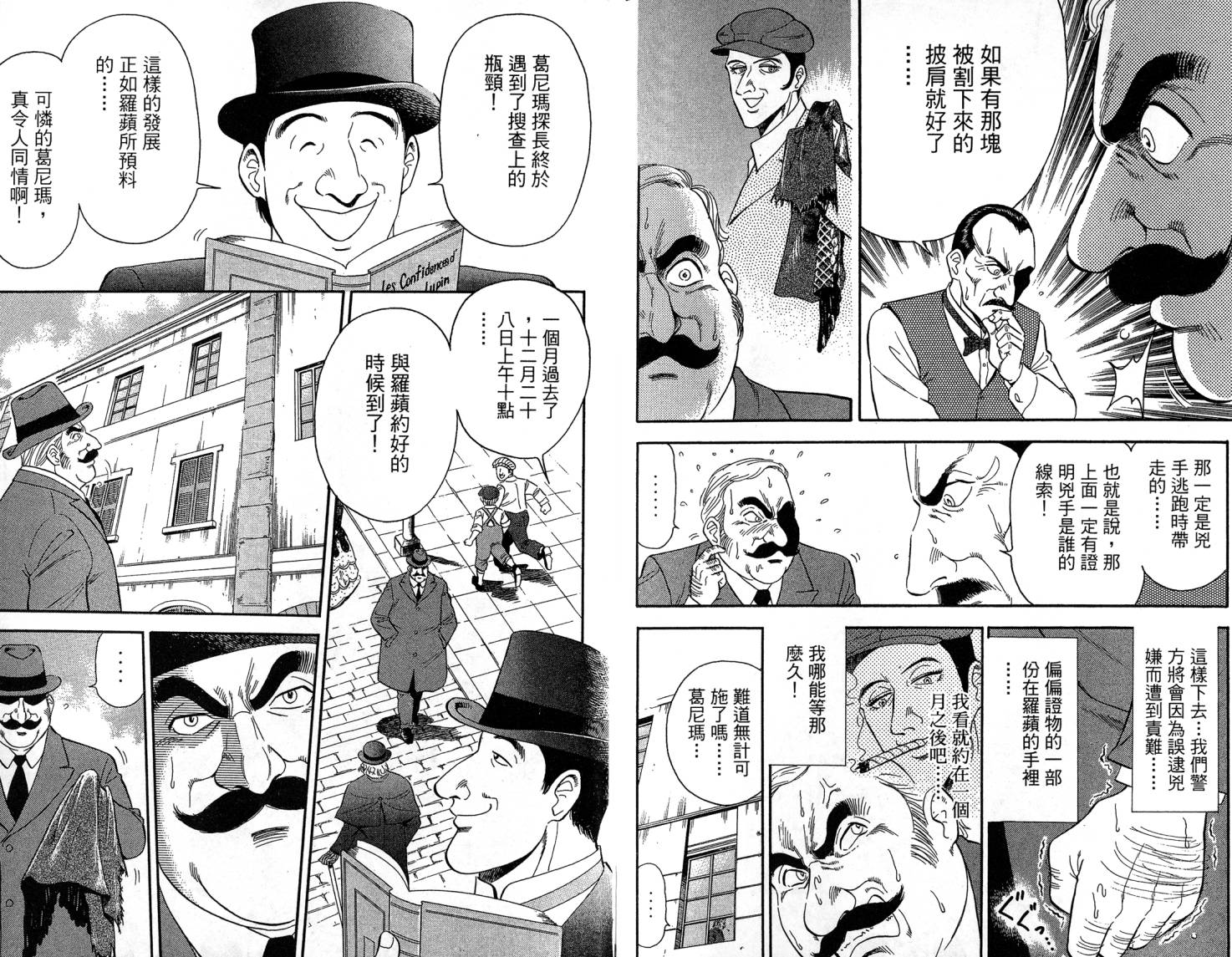 复活的名侦探 第1卷 第18页