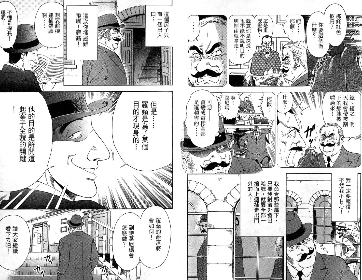 复活的名侦探 第1卷 第19页