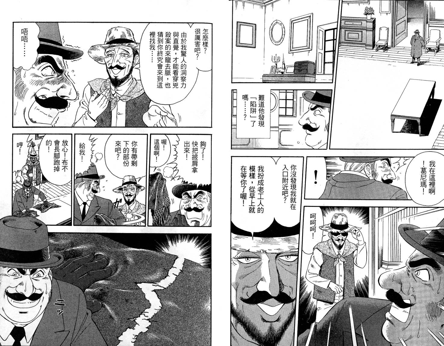 复活的名侦探 第1卷 第20页