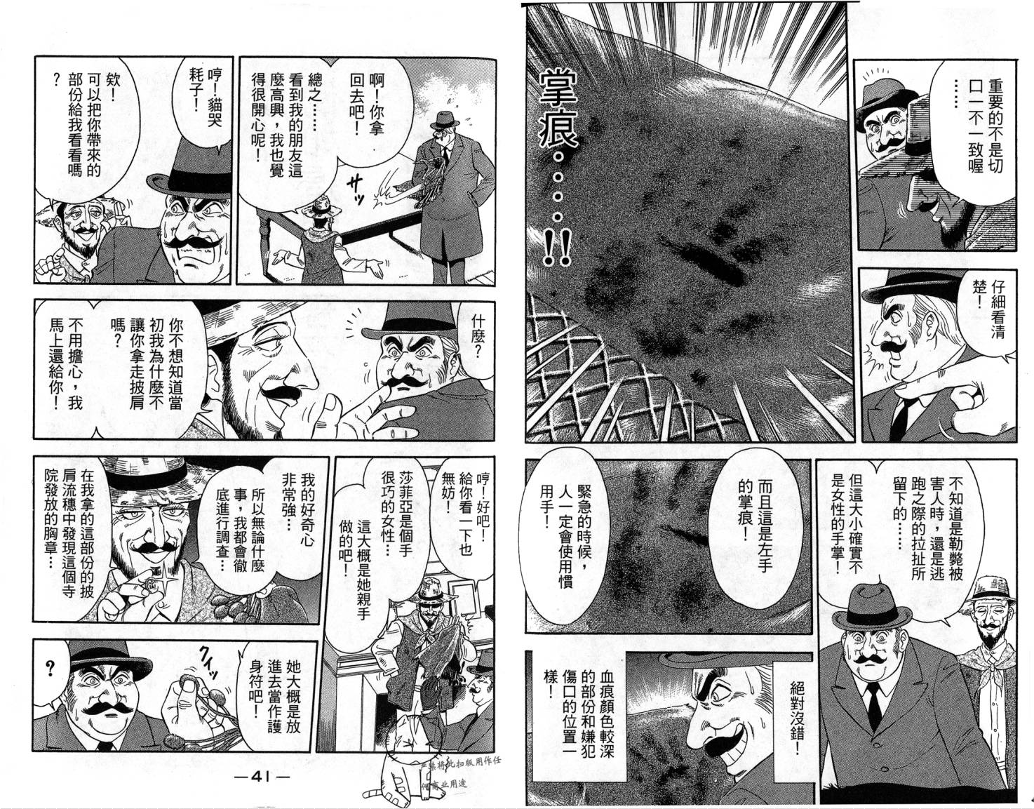 复活的名侦探 第1卷 第21页