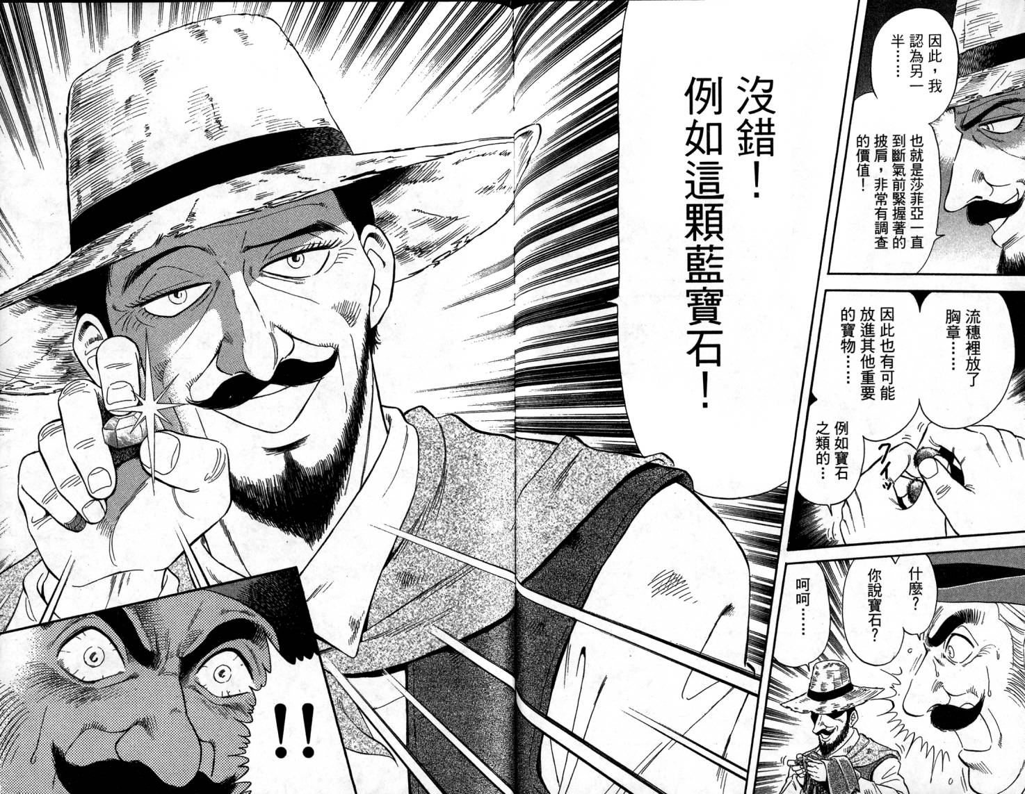 复活的名侦探 第1卷 第22页