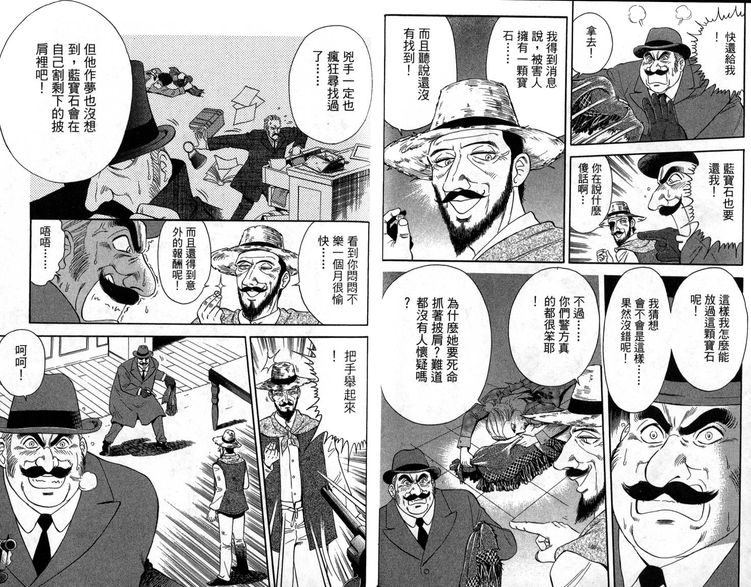 复活的名侦探 第1卷 第23页