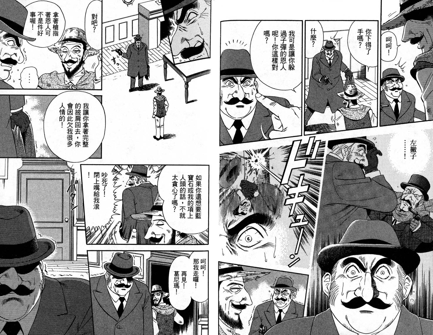 复活的名侦探 第1卷 第24页