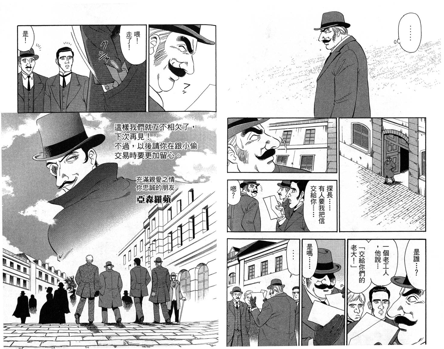 复活的名侦探 第1卷 第25页