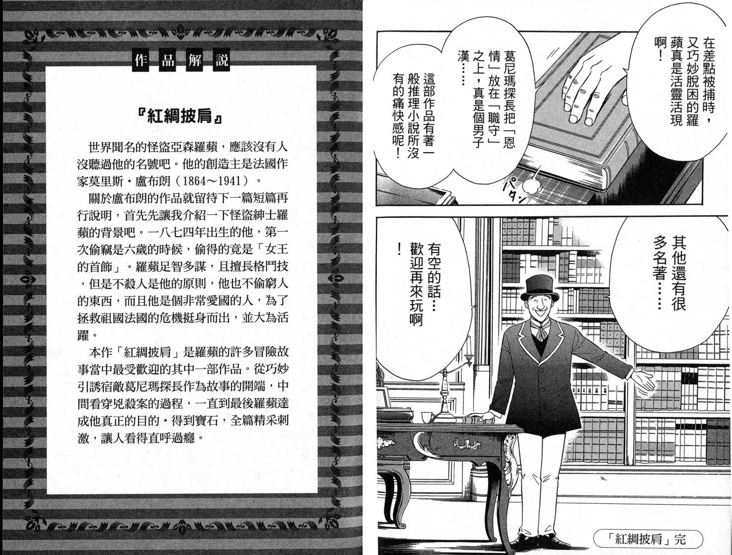 复活的名侦探 第1卷 第26页