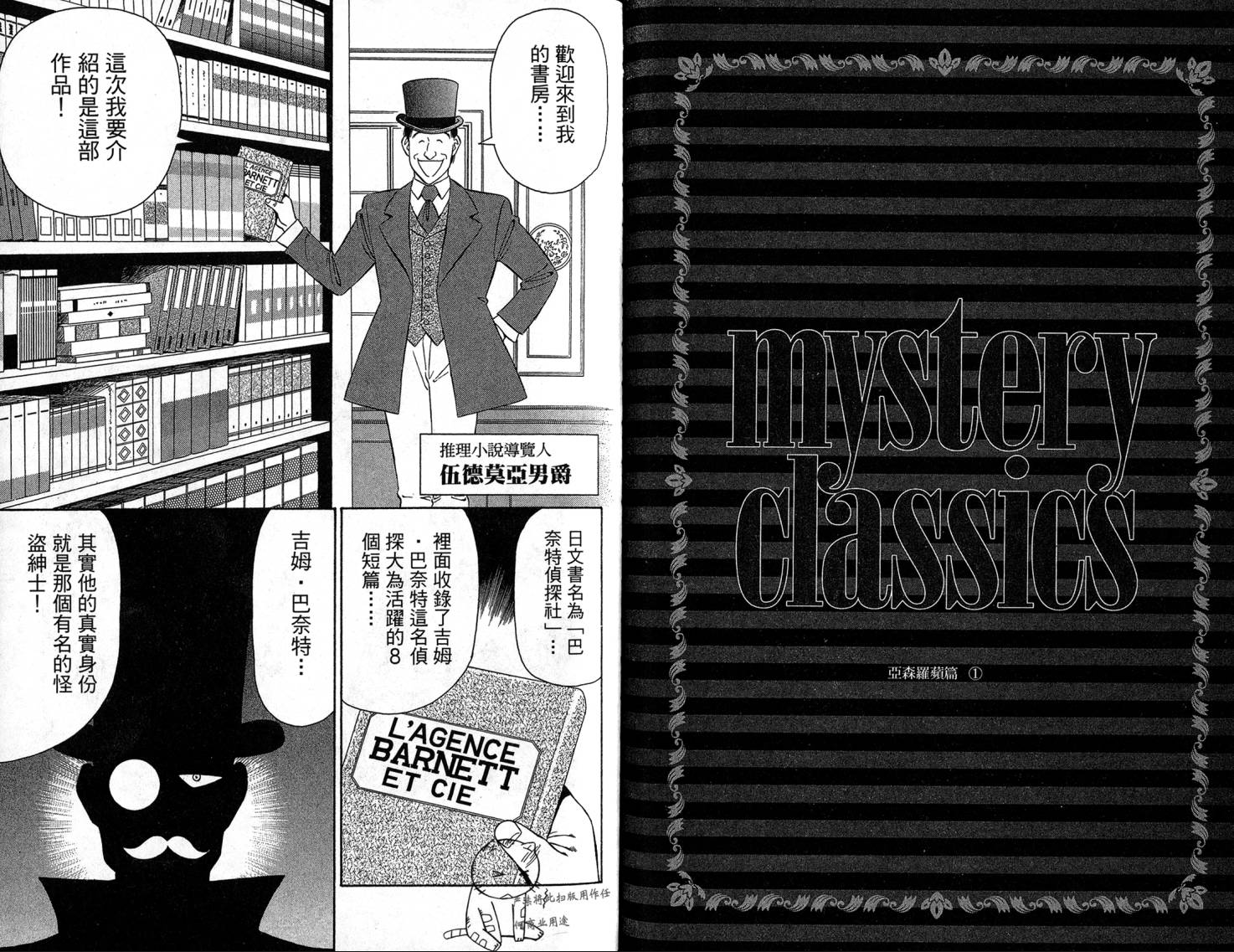 复活的名侦探 第1卷 第27页