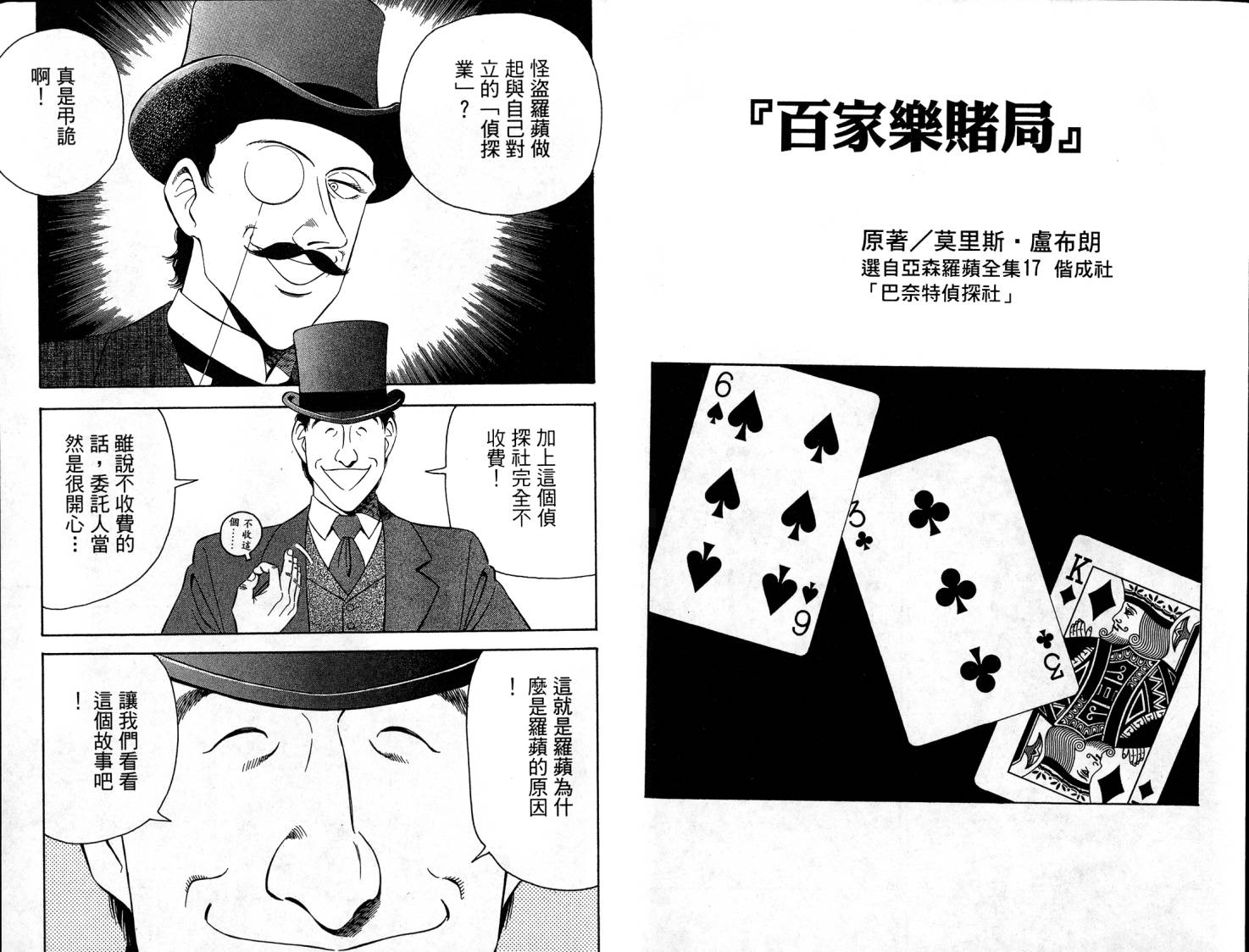 复活的名侦探 第1卷 第28页