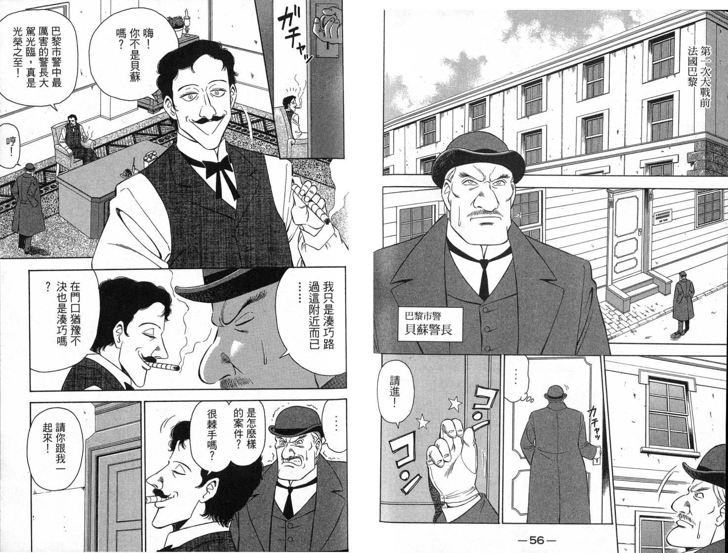 复活的名侦探 第1卷 第29页