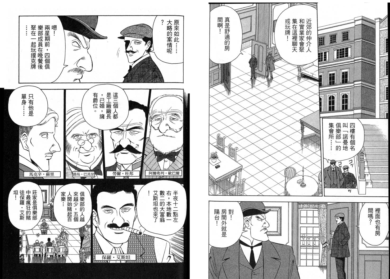 复活的名侦探 第1卷 第30页