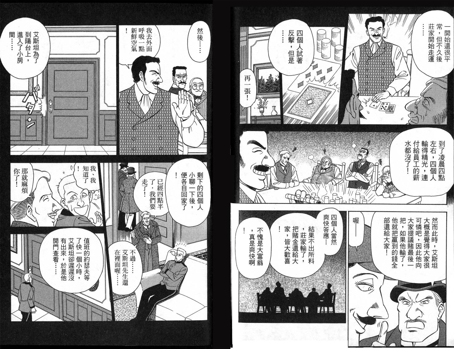 复活的名侦探 第1卷 第31页