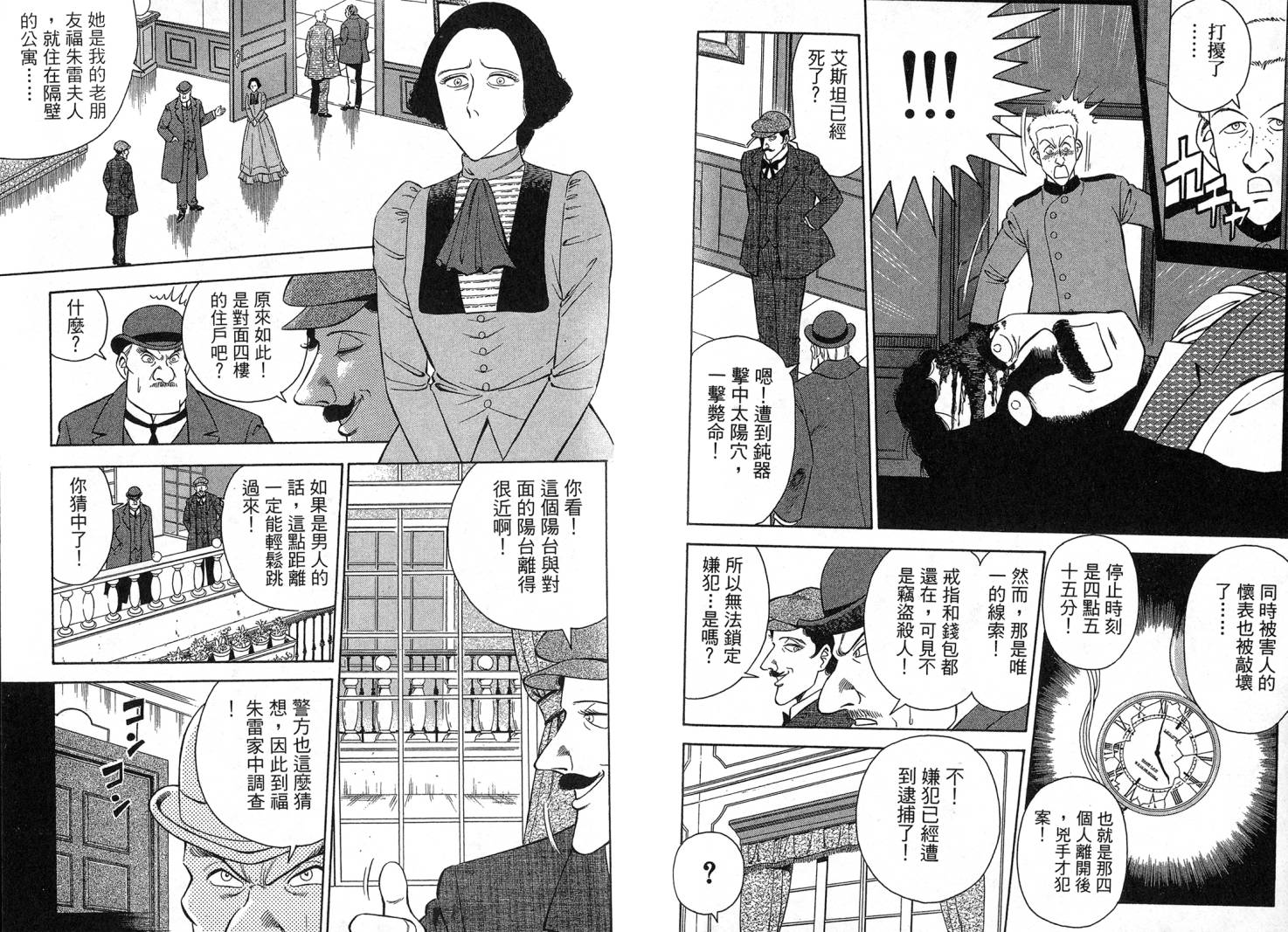 复活的名侦探 第1卷 第32页