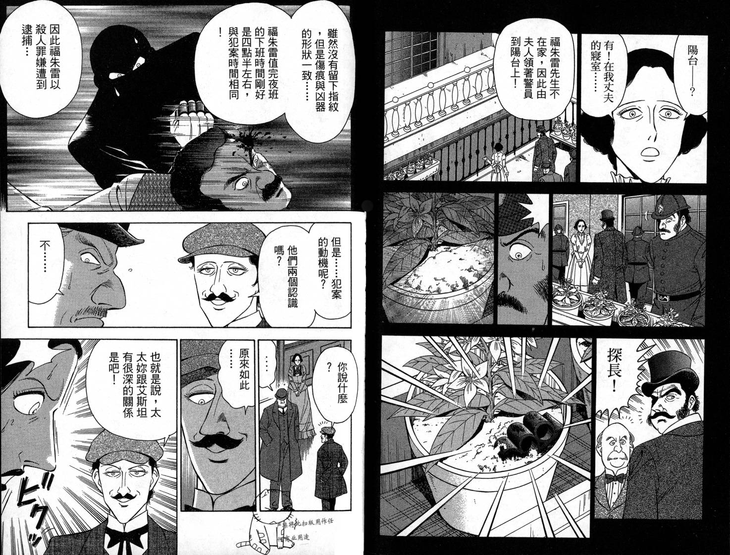 复活的名侦探 第1卷 第33页