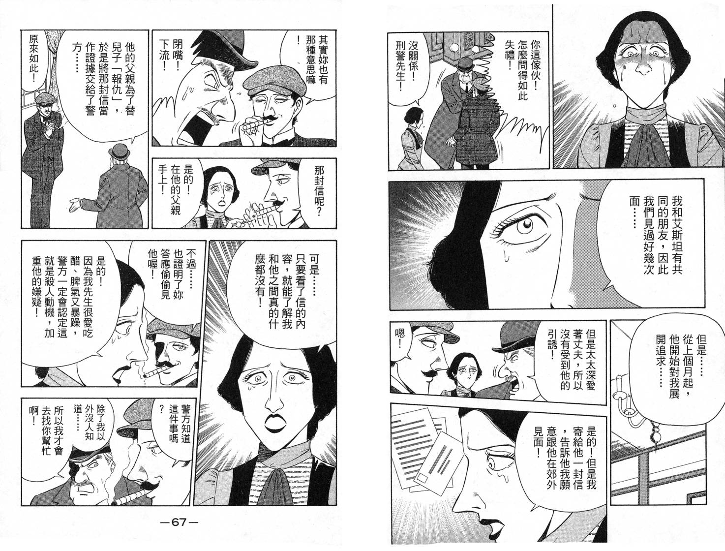 复活的名侦探 第1卷 第34页