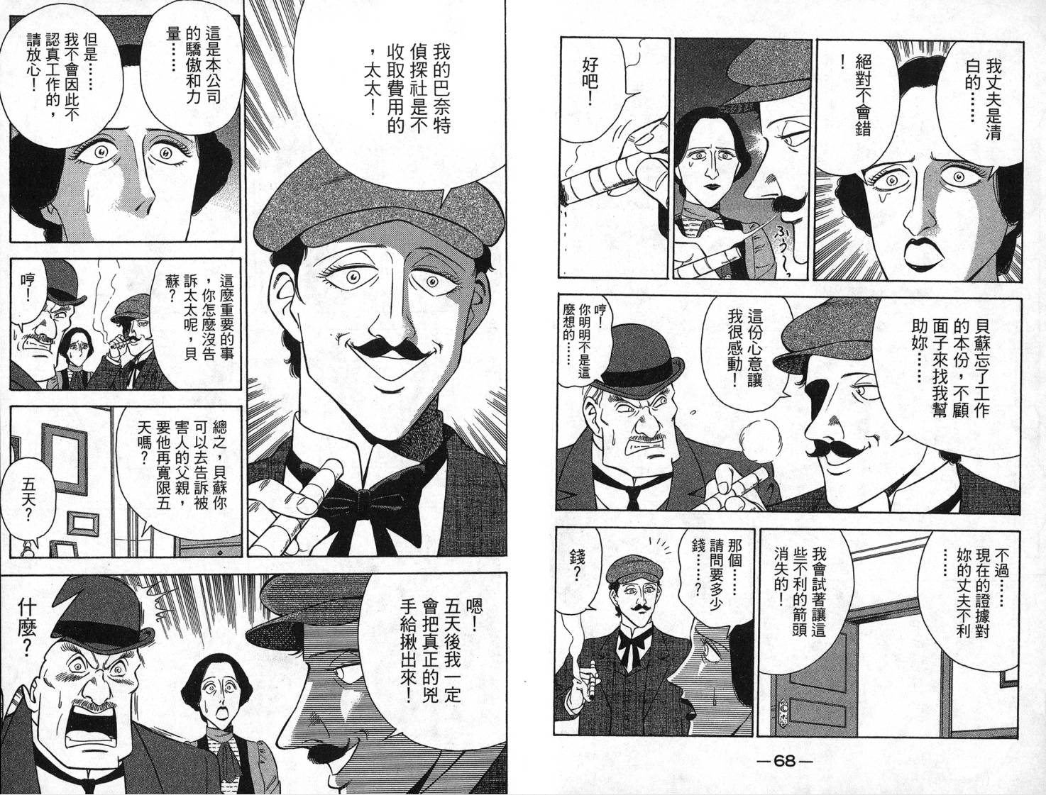 复活的名侦探 第1卷 第35页