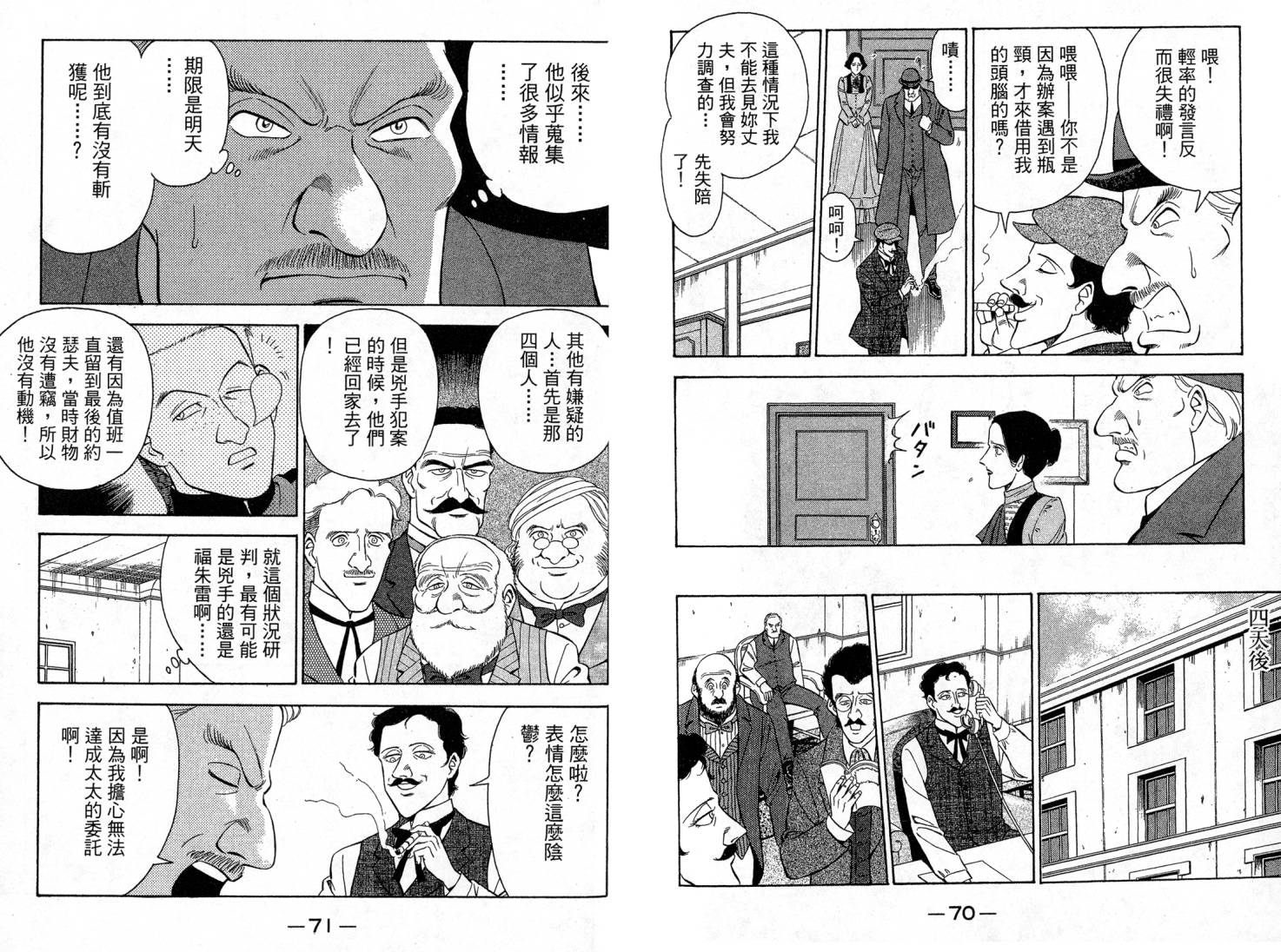 复活的名侦探 第1卷 第36页