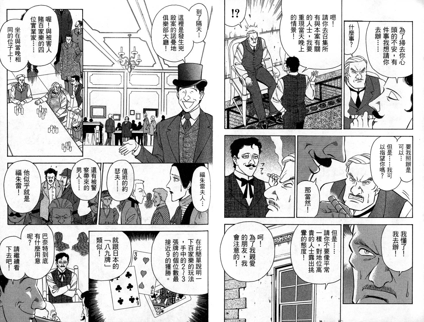 复活的名侦探 第1卷 第37页