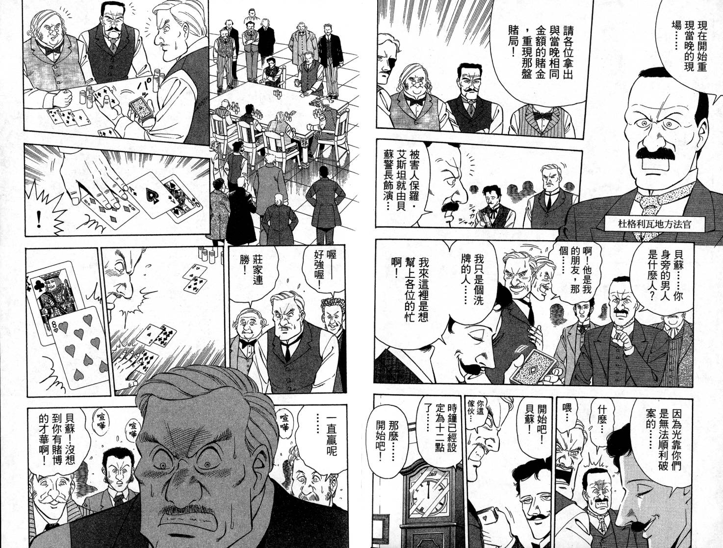 复活的名侦探 第1卷 第38页