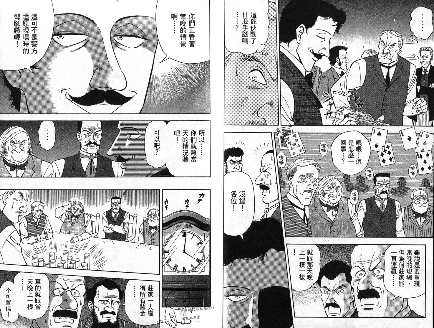 复活的名侦探 第1卷 第39页