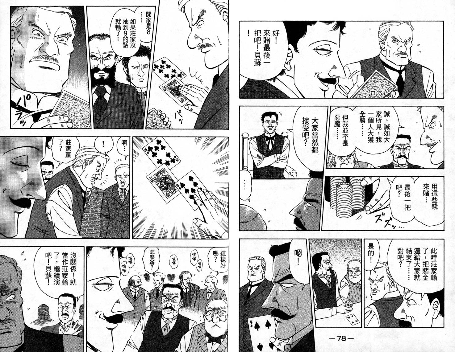 复活的名侦探 第1卷 第40页